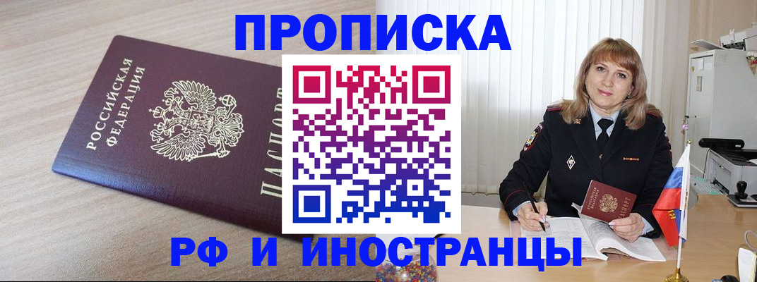 прописка штамп в Канске