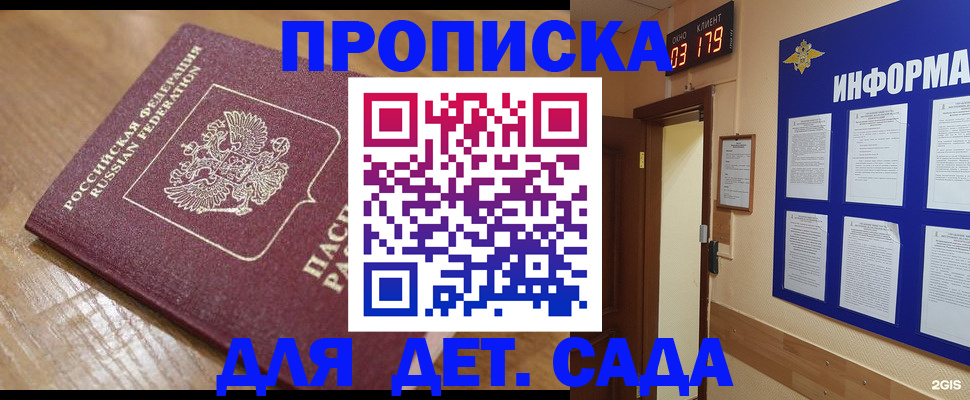 прописка для кредита в Канске