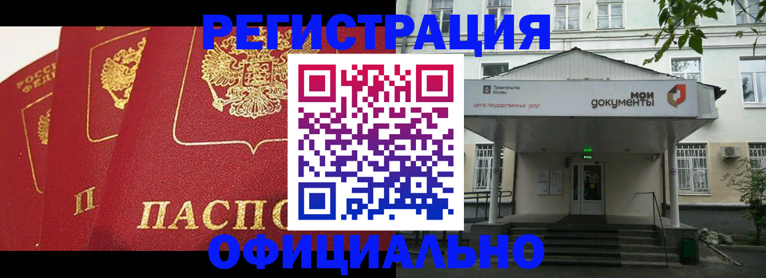 прописка для работы в Канске