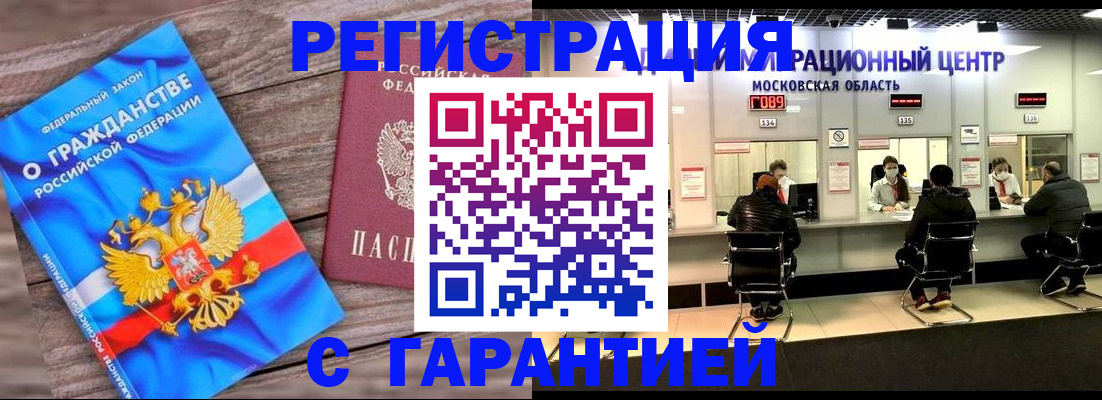 временная регистрация в квартире в Канске